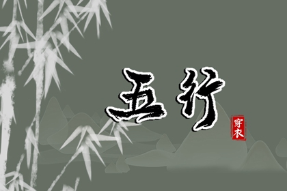 取名重复查询 测五行八字起名 名杰起名 取名起名大全 八字弱起名